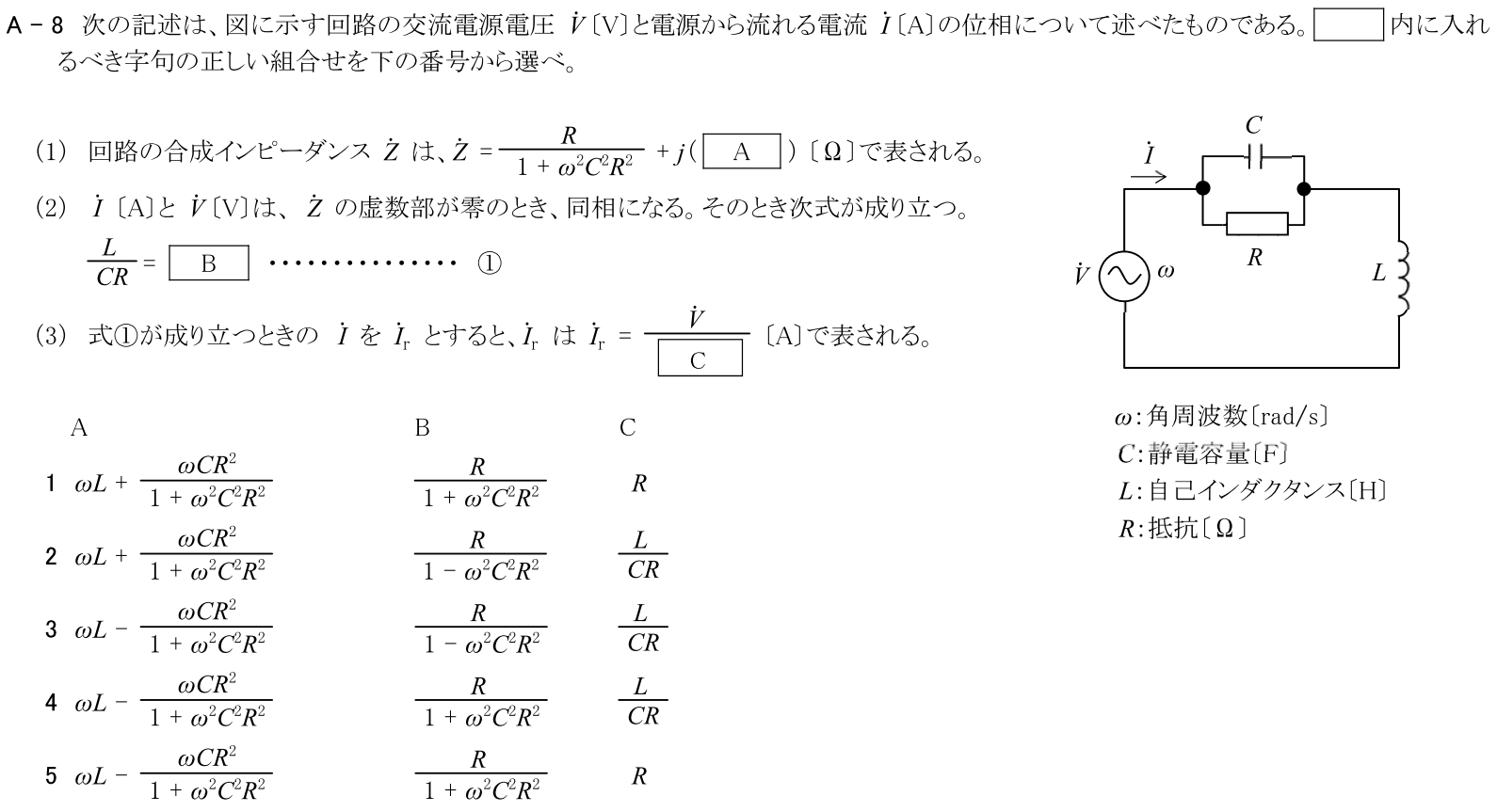 一陸技基礎令和5年01月期第2回A08